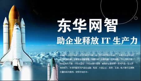 中美互聯(lián)網(wǎng)論壇引熱議，東華軟件網(wǎng)絡(luò)安全產(chǎn)品閃耀全球舞臺(tái)