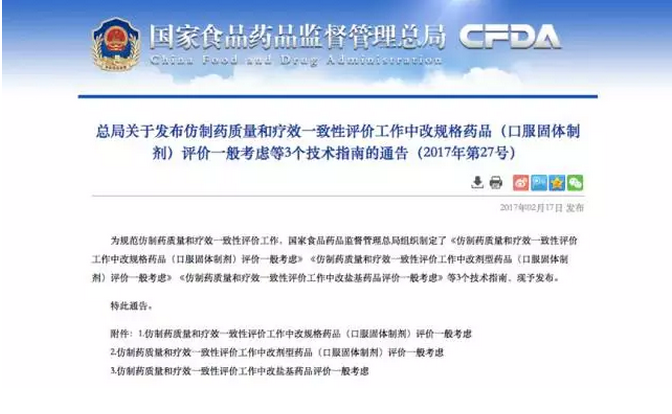 改規格、改劑型、改鹽基，CFDA 出新規定了