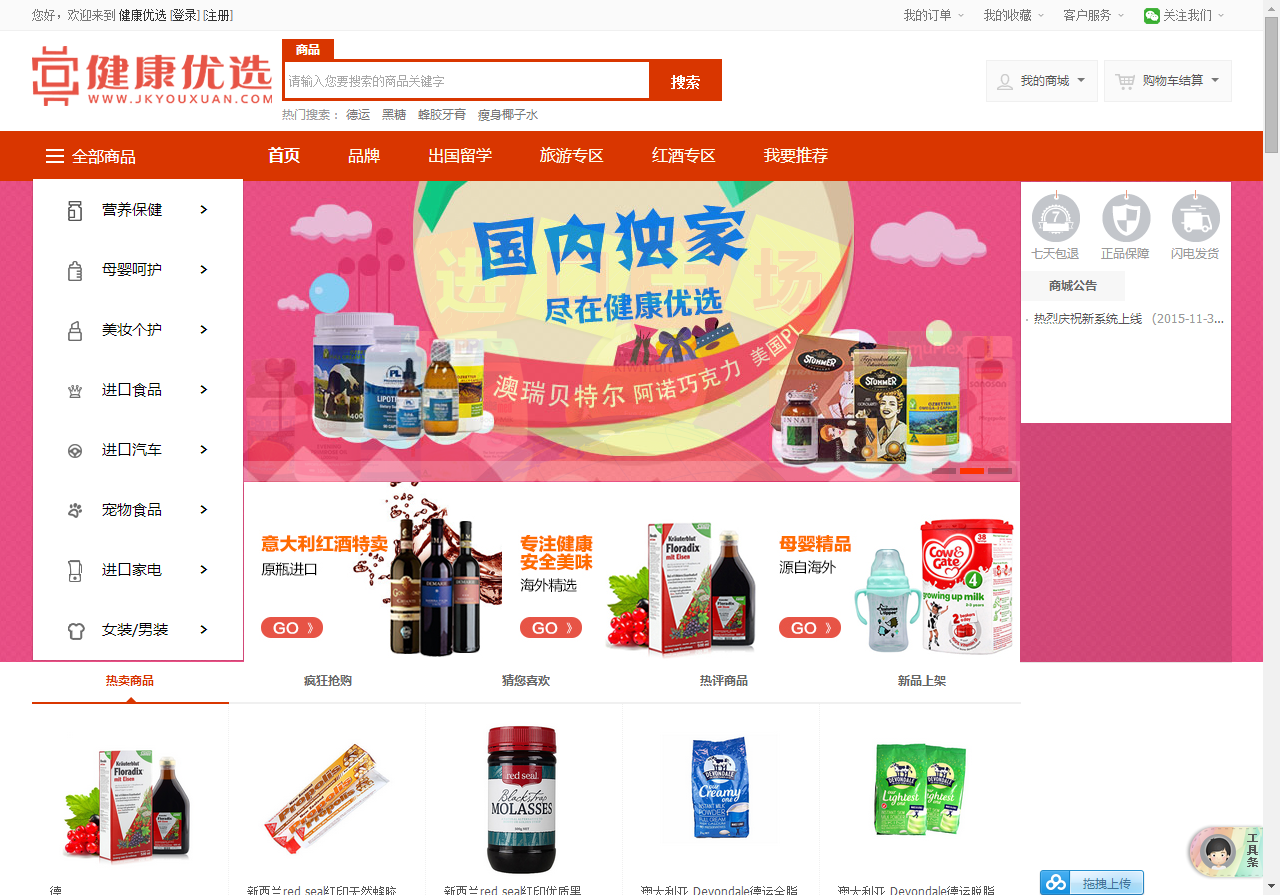 從保健品切入的跨境電商 “健康優選”，有20000+線下門店