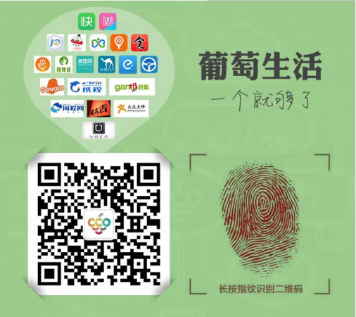 仁和集團(tuán)戰(zhàn)略轉(zhuǎn)型，牽手葡萄生活布局O2O